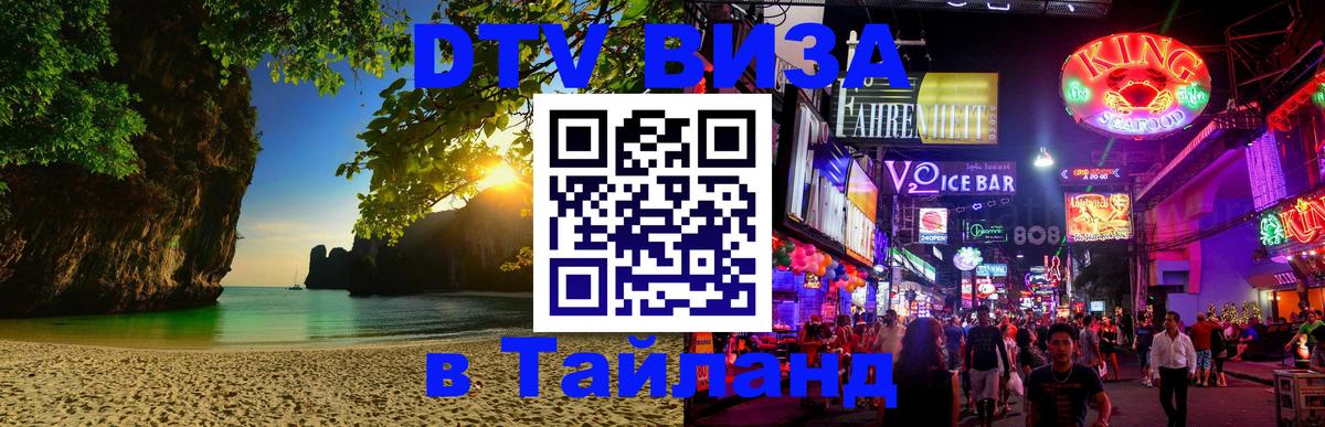 Виза ДТВ на 5 лет в Тайланд Париж 